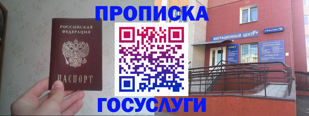прописка иностранных граждан в Липецке