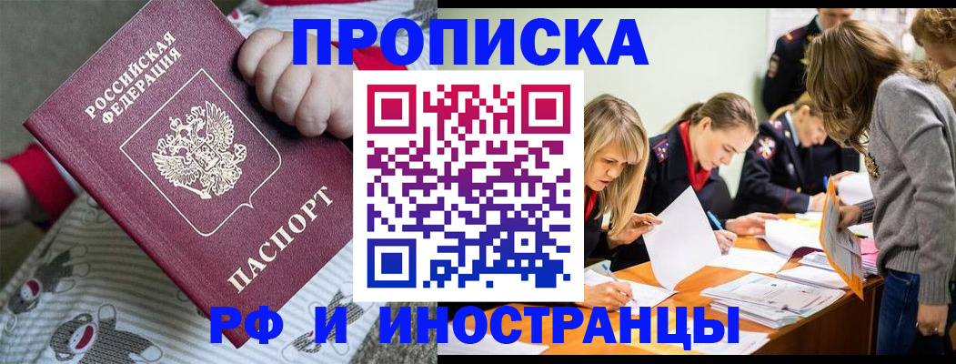 временная регистрация для всех в Липецке