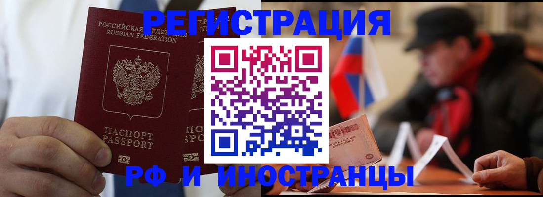 временная регистрация недорого в Липецке