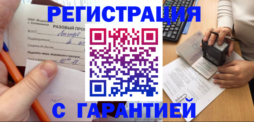 прописка для военкомата в Липецке