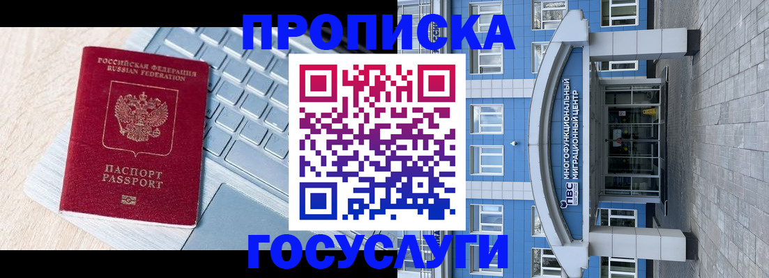 временная регистрация недорого в Липецке