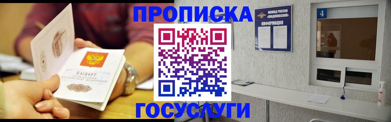 прописка гарантия в Липецке